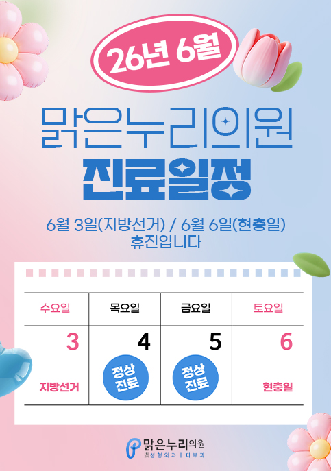 6월진료