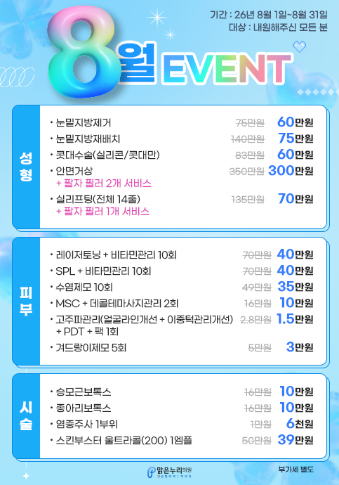 8월이벤트