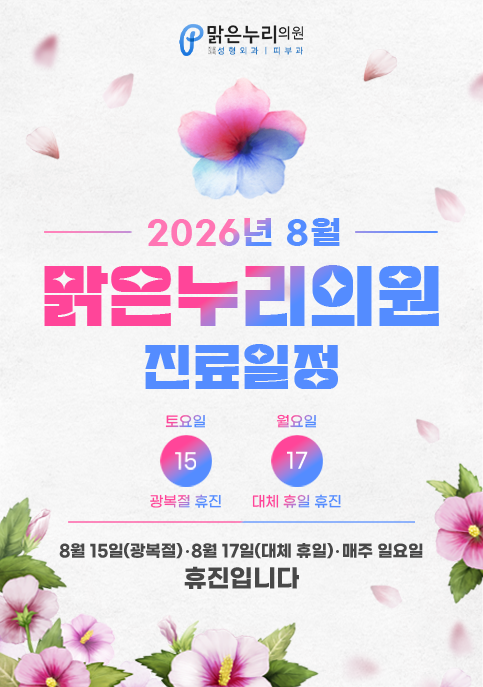 8월진료