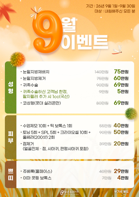 9월이벤트