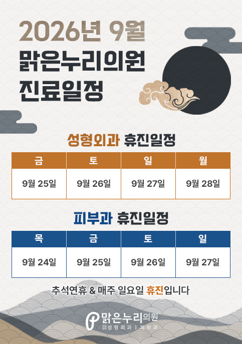 9월진료