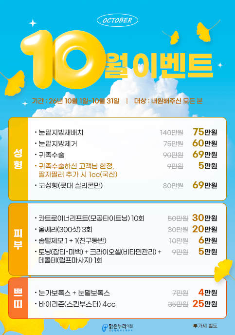 10월이벤트