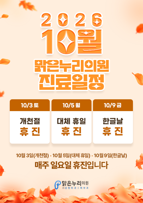 10월진료