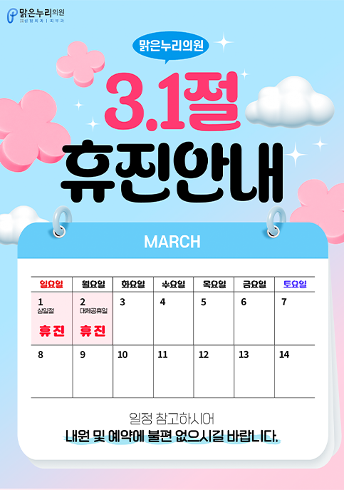 3월휴진안내